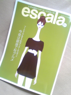 escalaに出た！